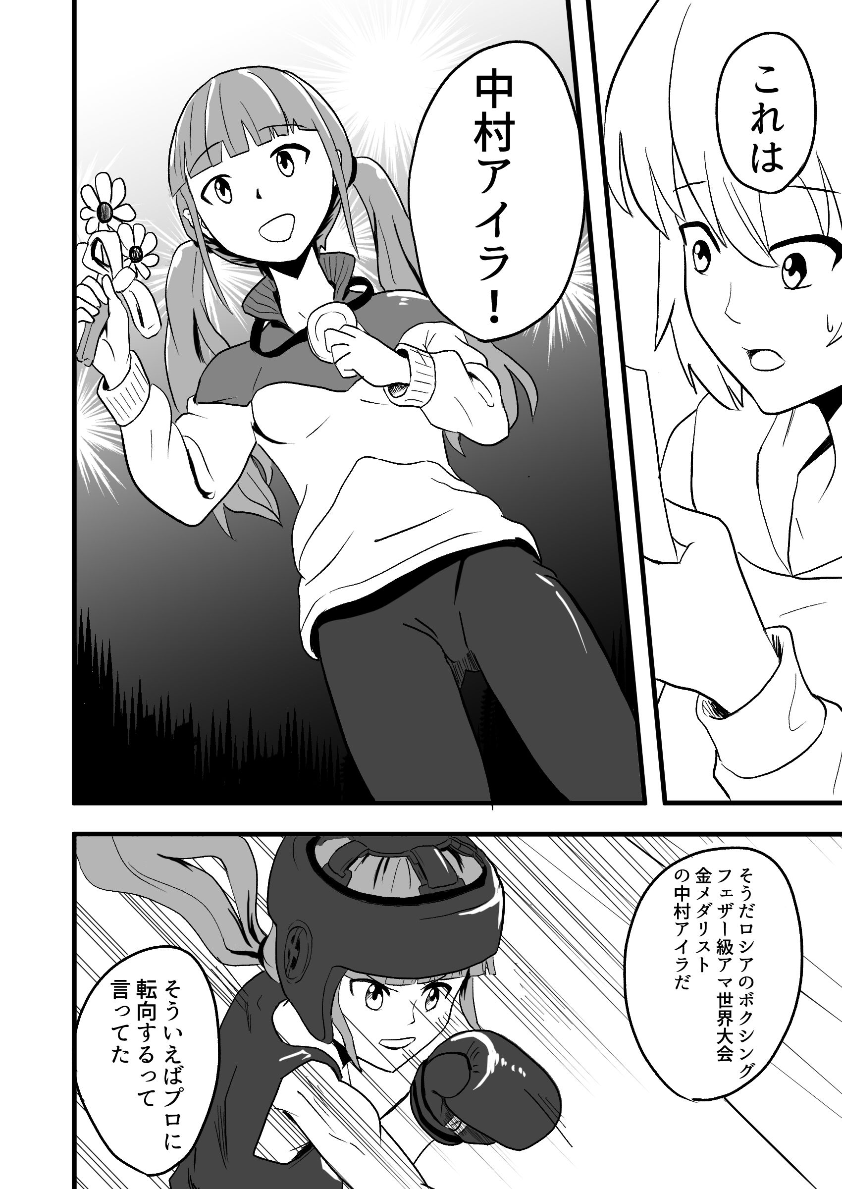 サンプル画像3:女子ボクシング ミサキvsアイラ前編(アドベンチャー) [d_225556]