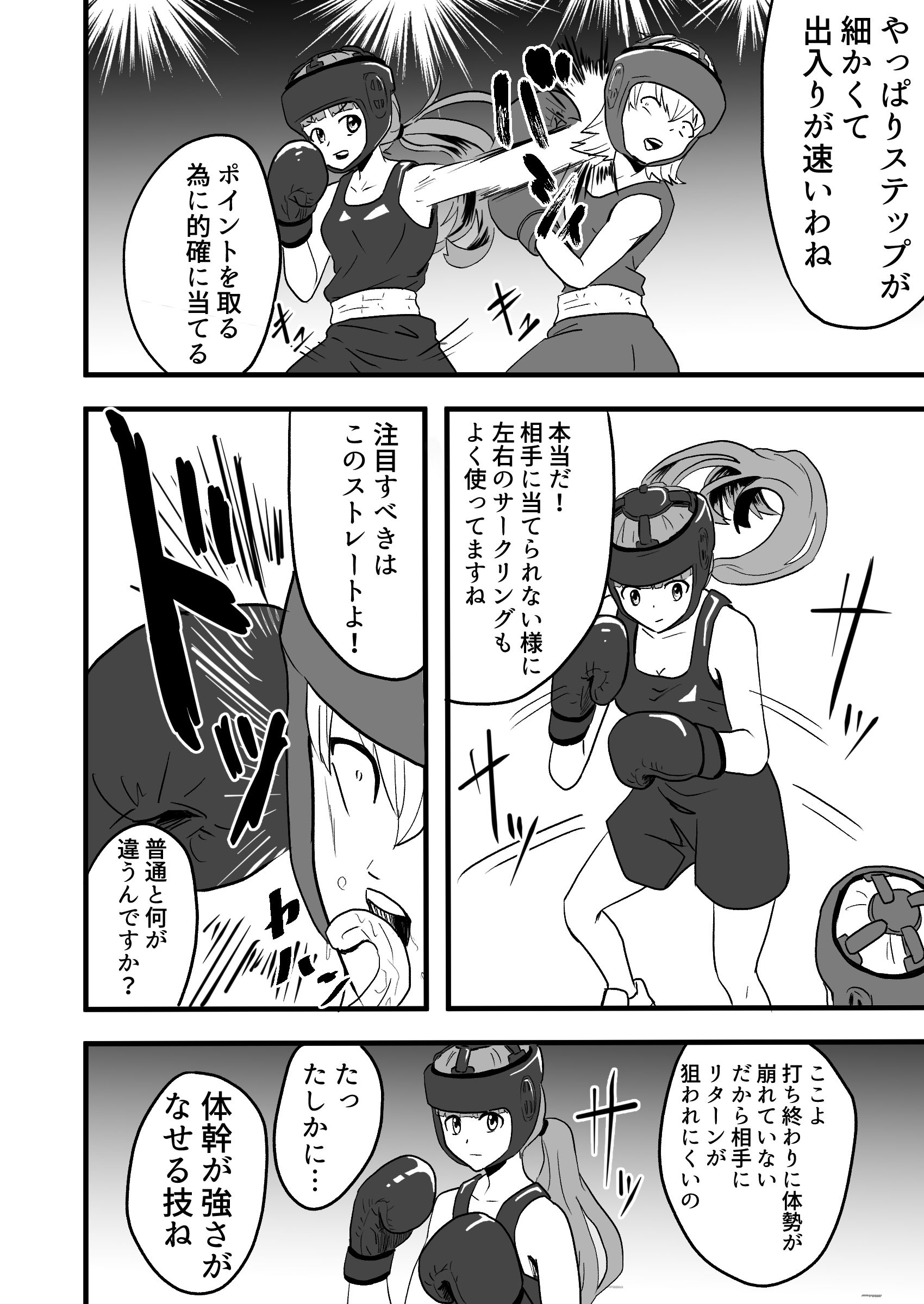 サンプル画像4:女子ボクシング ミサキvsアイラ前編(アドベンチャー) [d_225556]