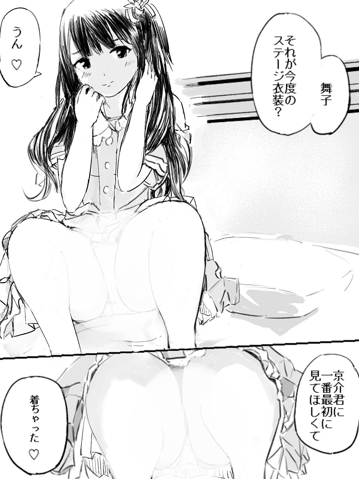 【無料】私だけのアイドル（無料版、特大修正）