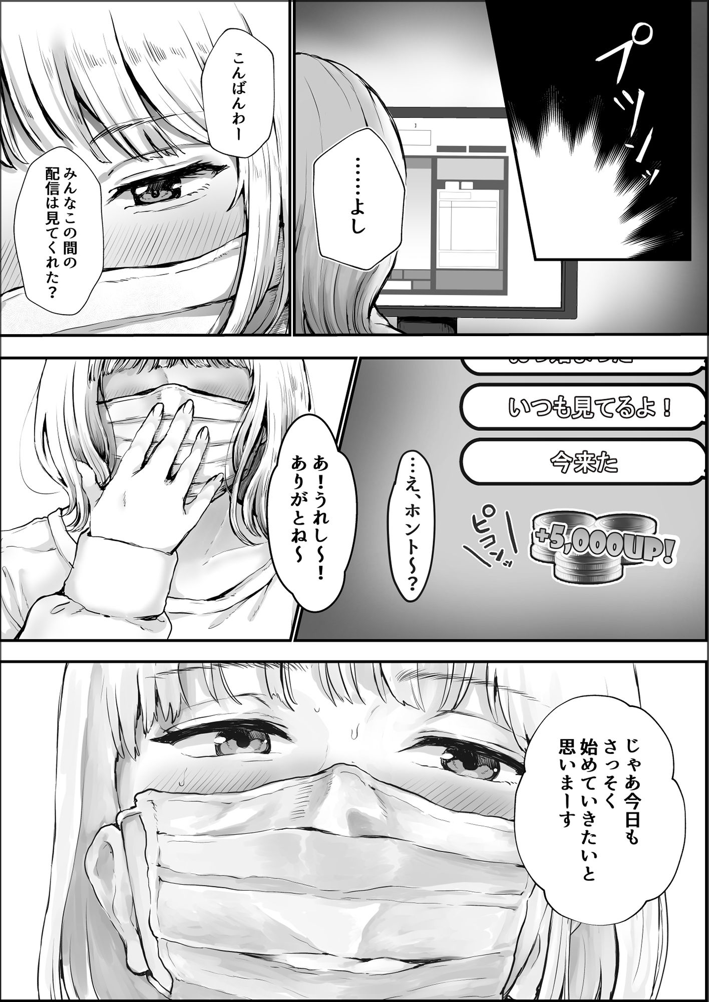サンプル画像1:オカズにしてたエロ生配信女子と生交尾(キヨシコナイト) [d_225568]