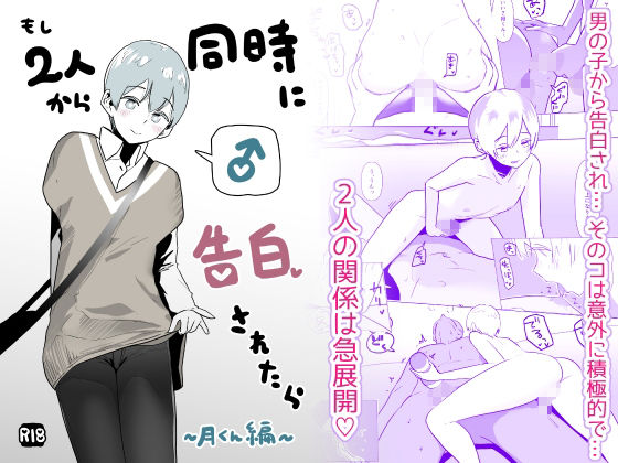 サンプル画像1:もし2人から同時に告白されたら〜月くん編〜(硝子歩行) [d_225593]