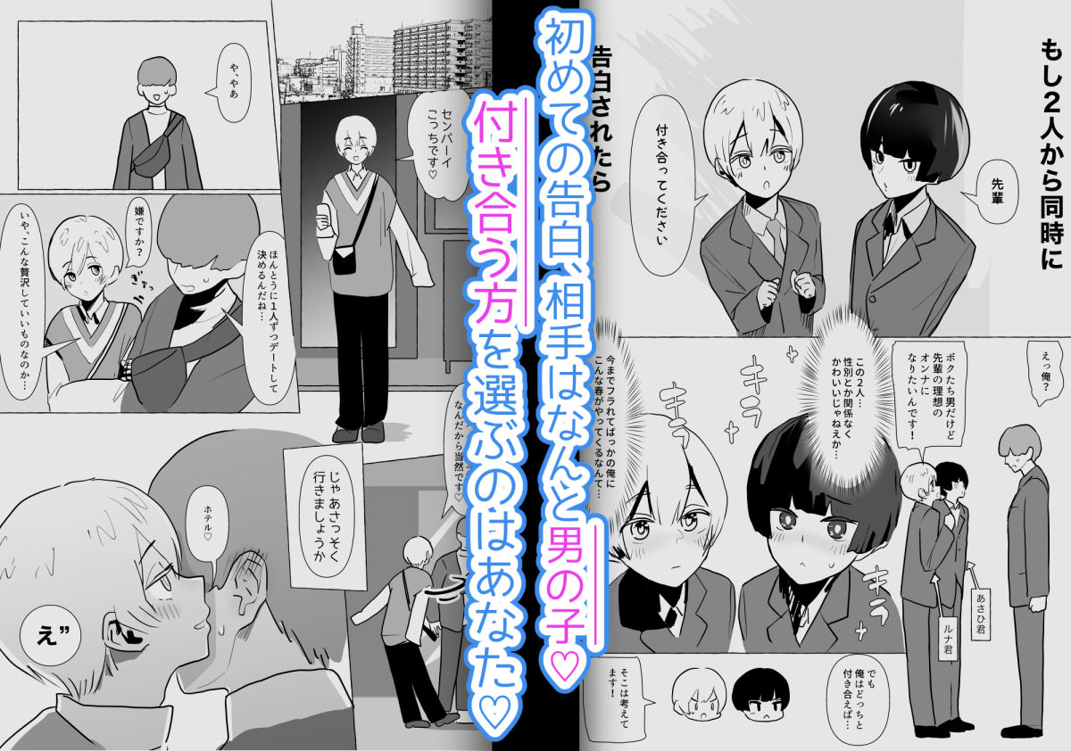 サンプル画像2:もし2人から同時に告白されたら〜月くん編〜(硝子歩行) [d_225593]