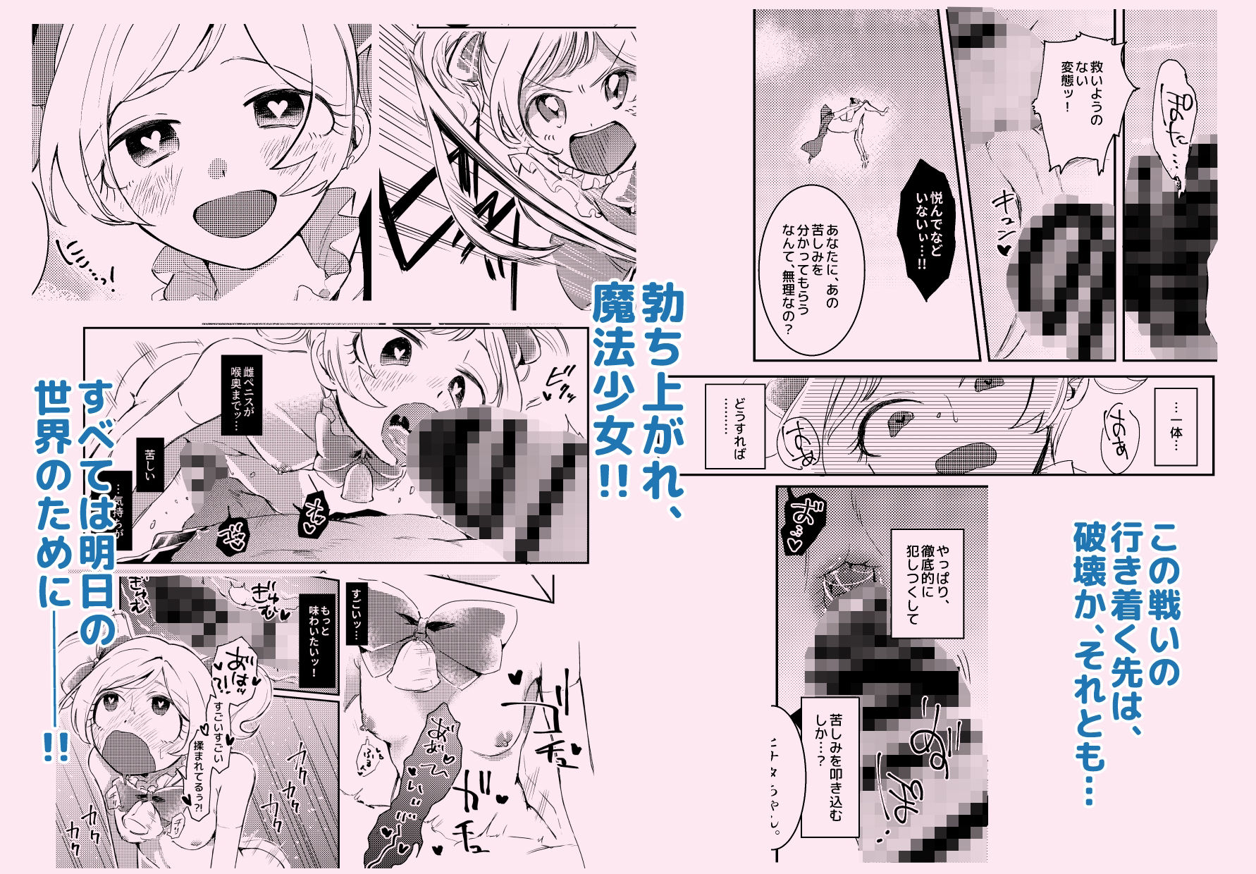 サンプル画像3:セイギのテッツイ〜本当のち●ぽのちから、見せてあげる！編〜(あるみてんごく) [d_225607]