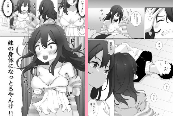 サンプル画像3:不仲な妹と入れ替わり？お兄ちゃんに全部まかせなさい！(えなりずし) [d_225612]