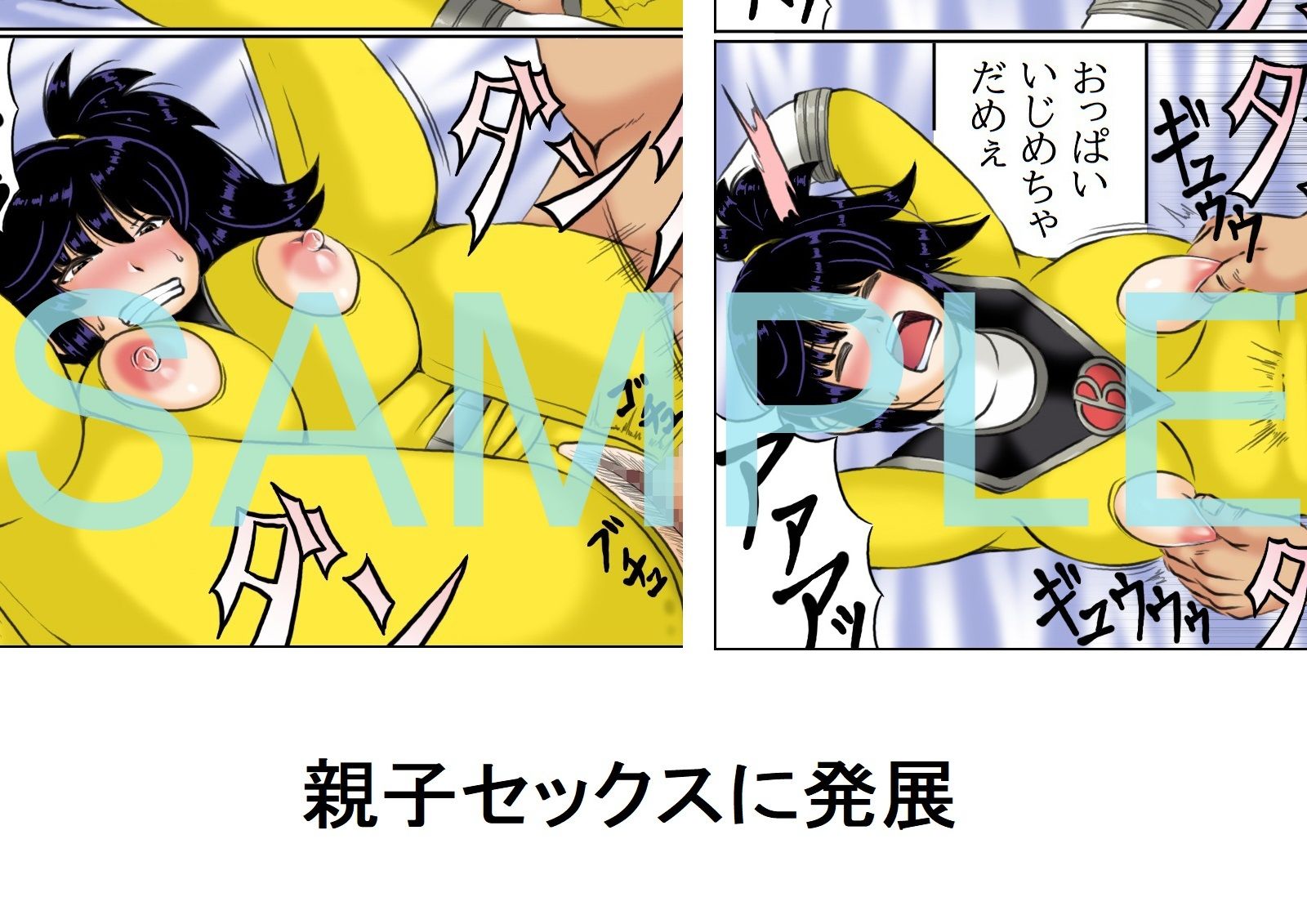 サンプル画像1:母さんは元戦隊イエロー(キリンプラネット) [d_225626]