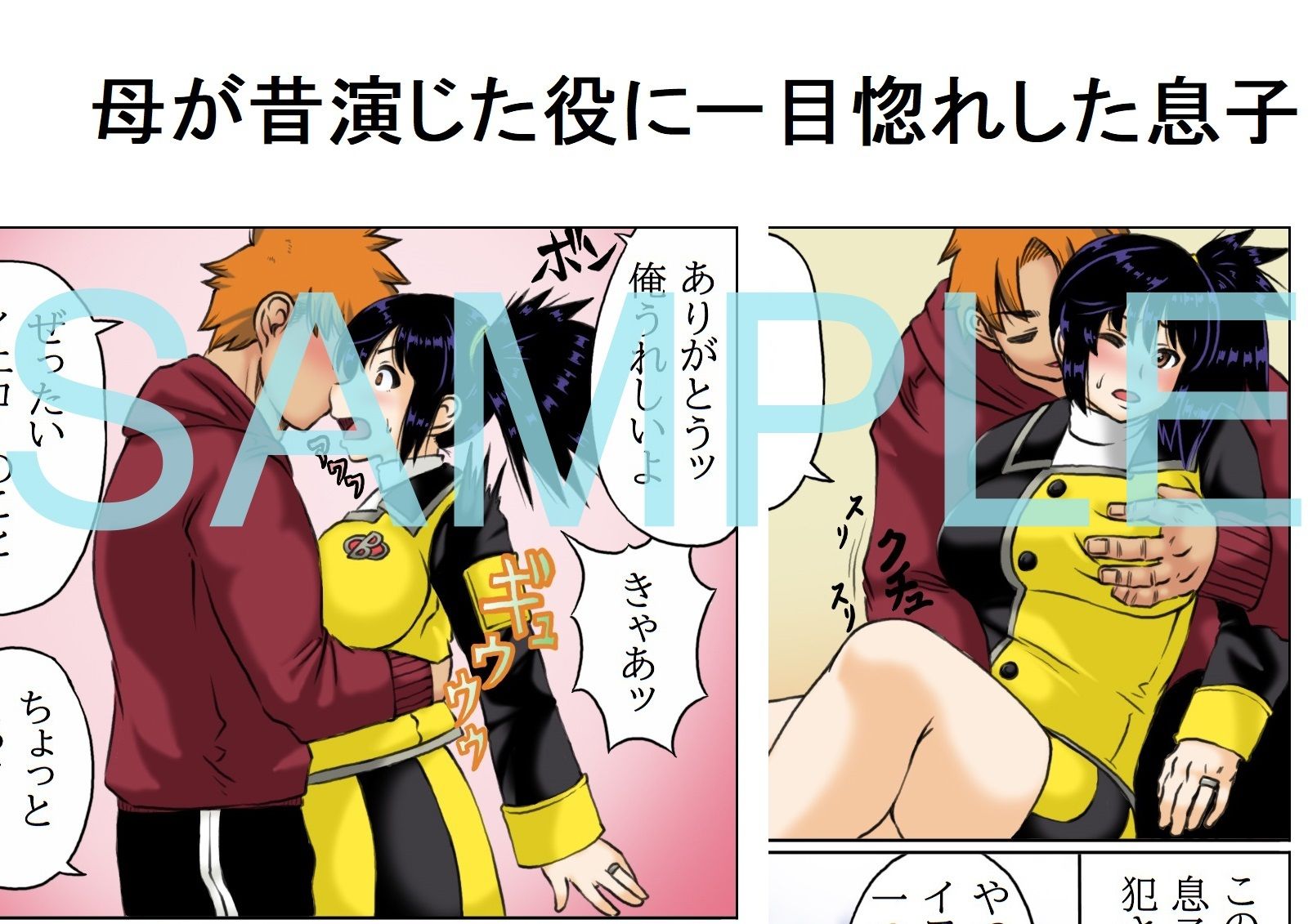 サンプル画像3:母さんは元戦隊イエロー(キリンプラネット) [d_225626]