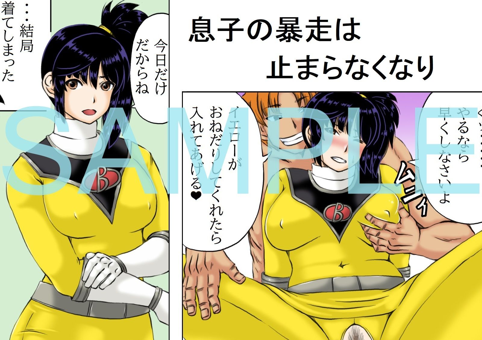 サンプル画像4:母さんは元戦隊イエロー(キリンプラネット) [d_225626]