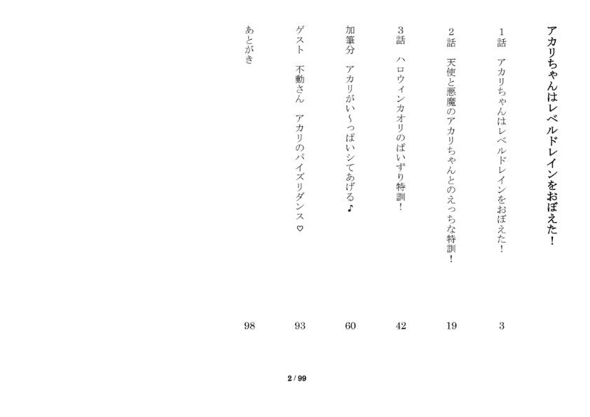 サンプル画像2:アカリちゃんはレベルドレインをおぼえた！(栄) [d_225633]