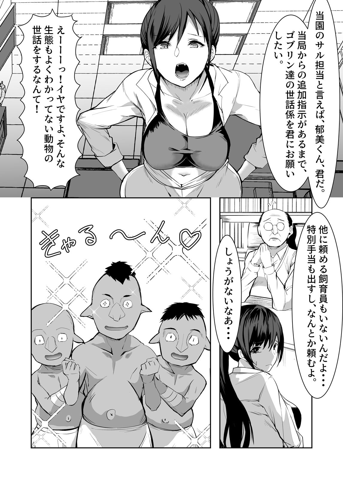 サンプル画像2:3匹のゴブリンにヤラれちゃった飼育員さん(年上おねーさん天国) [d_225657]
