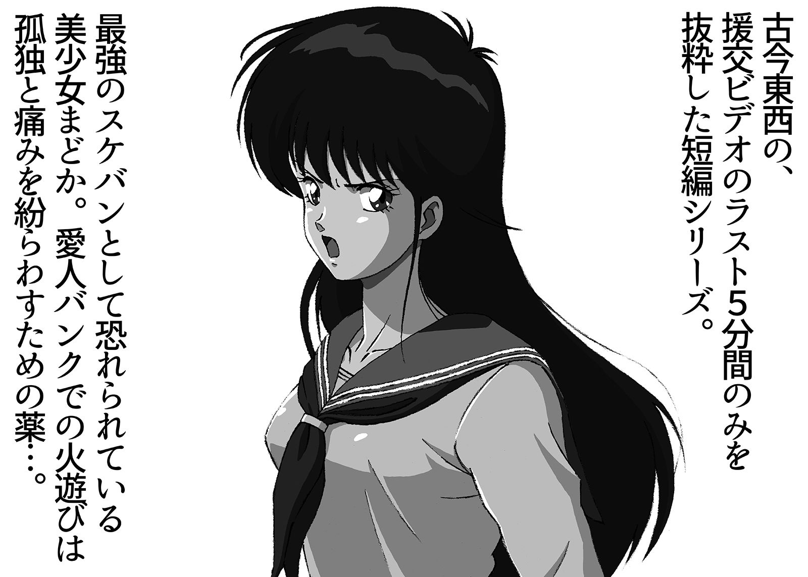 サンプル画像2:援交ビデオのラスト5分 7巻 まどか パート2(ぴつが堂) [d_225680]