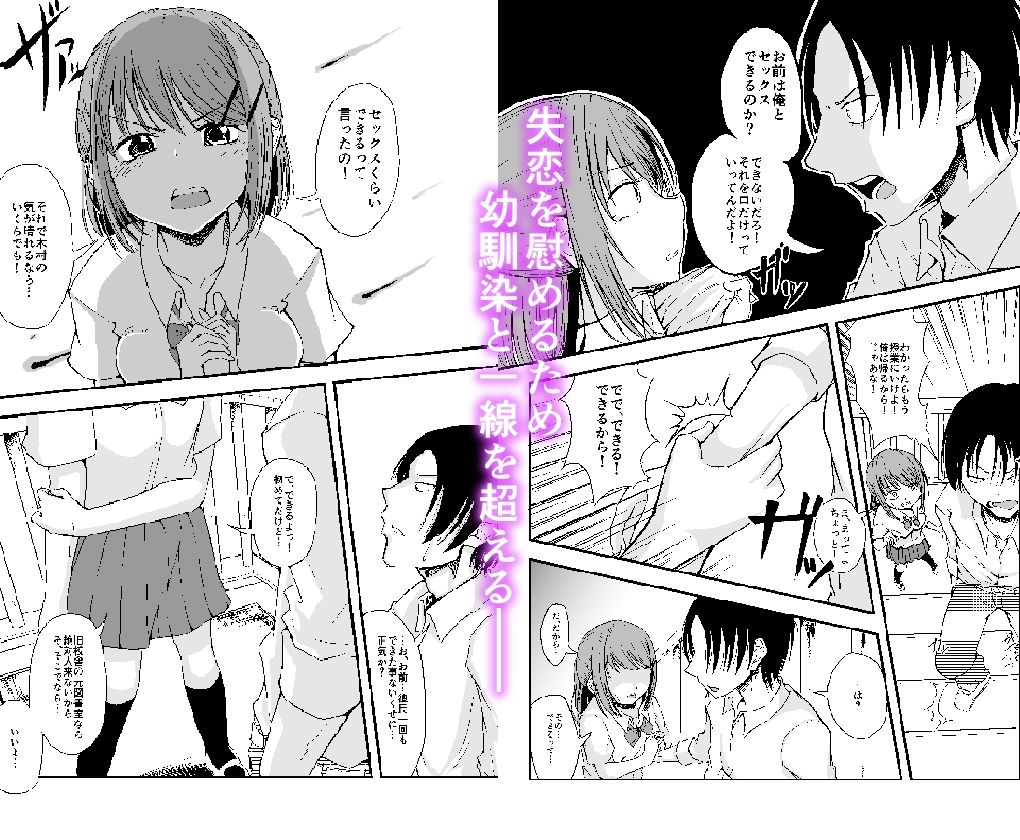 サンプル画像1:失恋を埋めるために幼馴染が一肌脱ぐ話(あさのごはん) [d_225681]