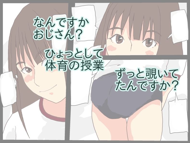 サンプル画像2:おじさんを挑発する少女達(少女愛玩倶楽部) [d_225693]