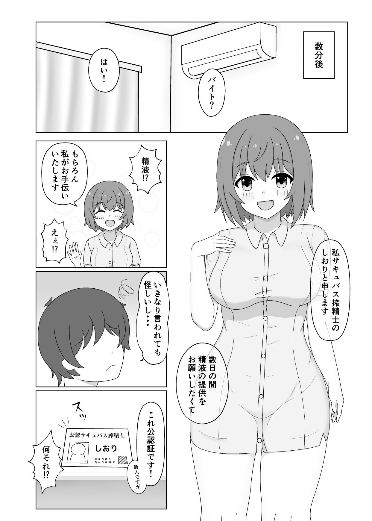 サンプル画像2:サキュバス搾精士さんにHなバイトを頼まれた！？(ソラカヲル) [d_225697]