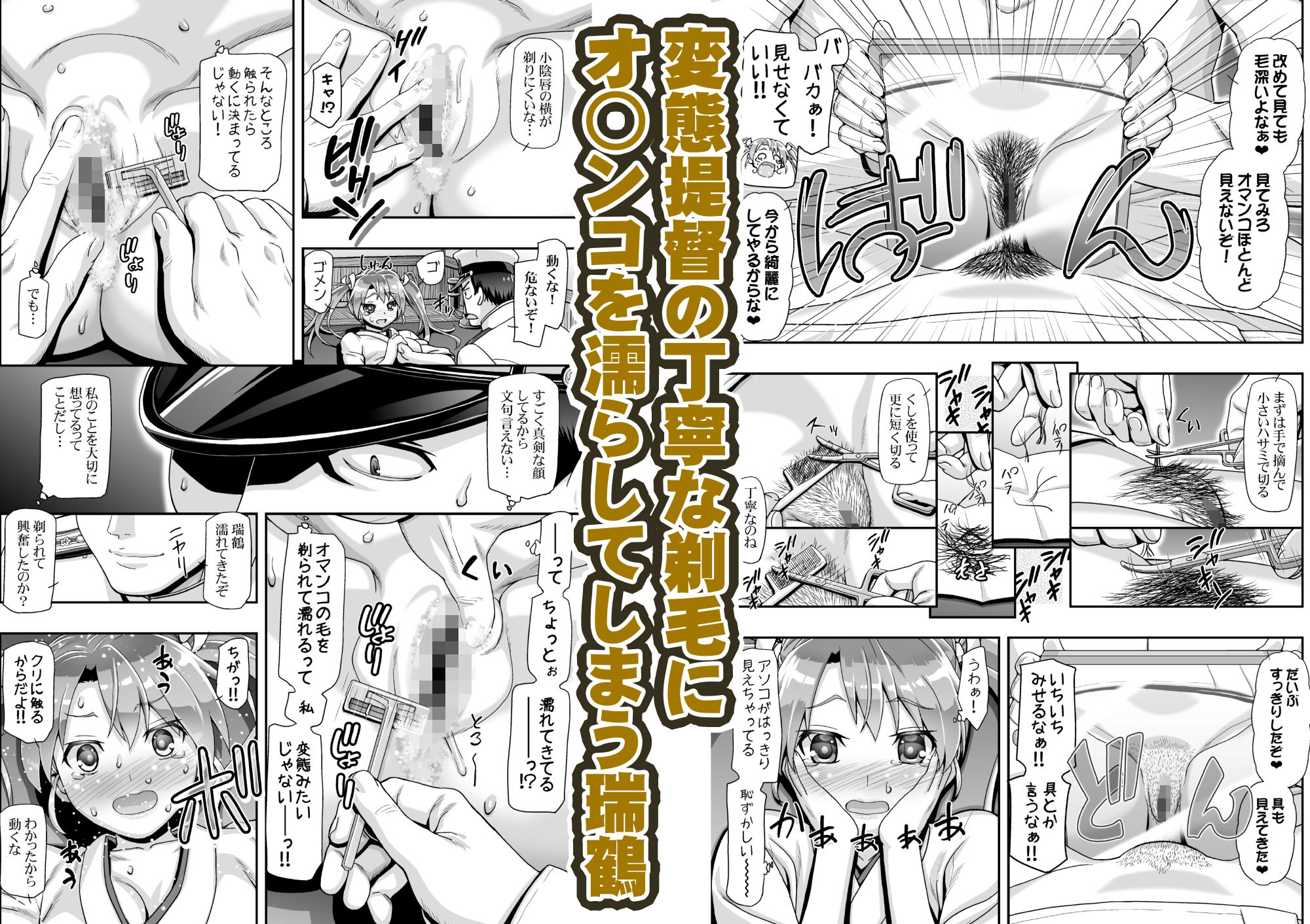 サンプル画像1:剃毛艦隊(ギャンブラー倶楽部) [d_225699]