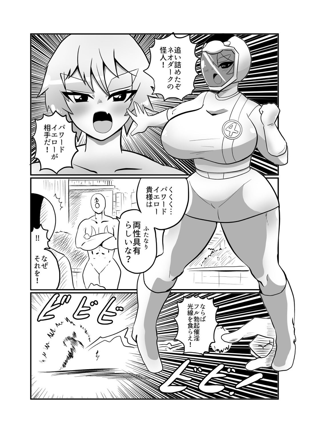 サンプル画像4:ふたなり戦隊ヒロインパワードイエロー〜路地裏で悪の戦闘員に犯●れ変身スーツのままフル勃起＆大量水風船射精して無様敗北〜(くれーぷくれーぷ) [d_225709]