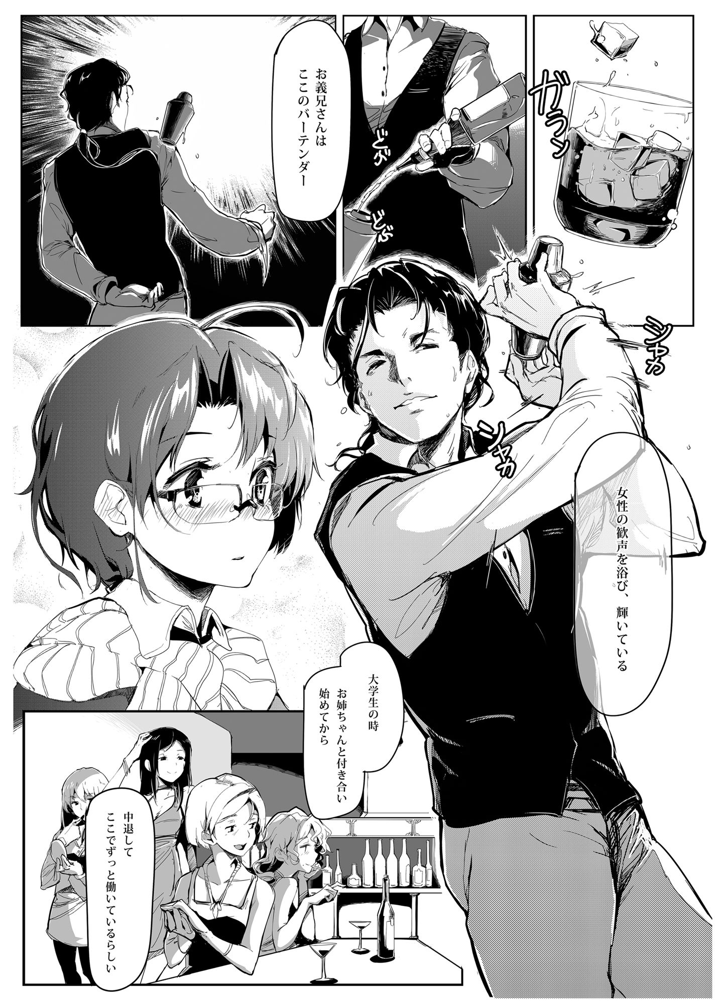 サンプル画像1:くろねこ〜それから(魚骨工造) [d_225721]