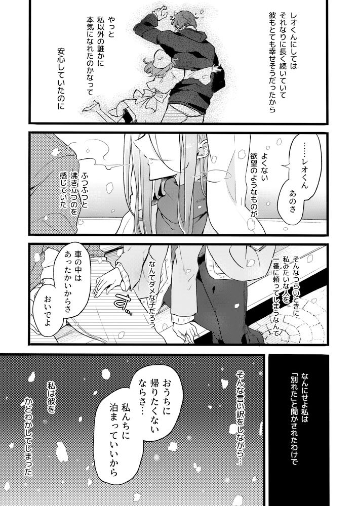 サンプル画像1:君はダメな子(貧乏ゆすり超特急) [d_225736]