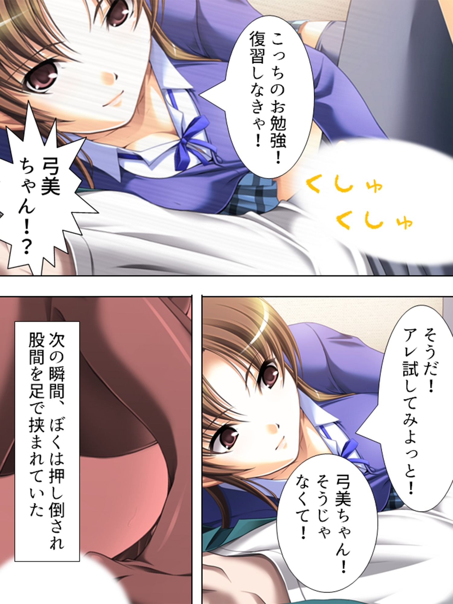 サンプル画像3:従姉妹の受験生と保健体育の実践授業 上巻(アロマコミック) [d_225750]