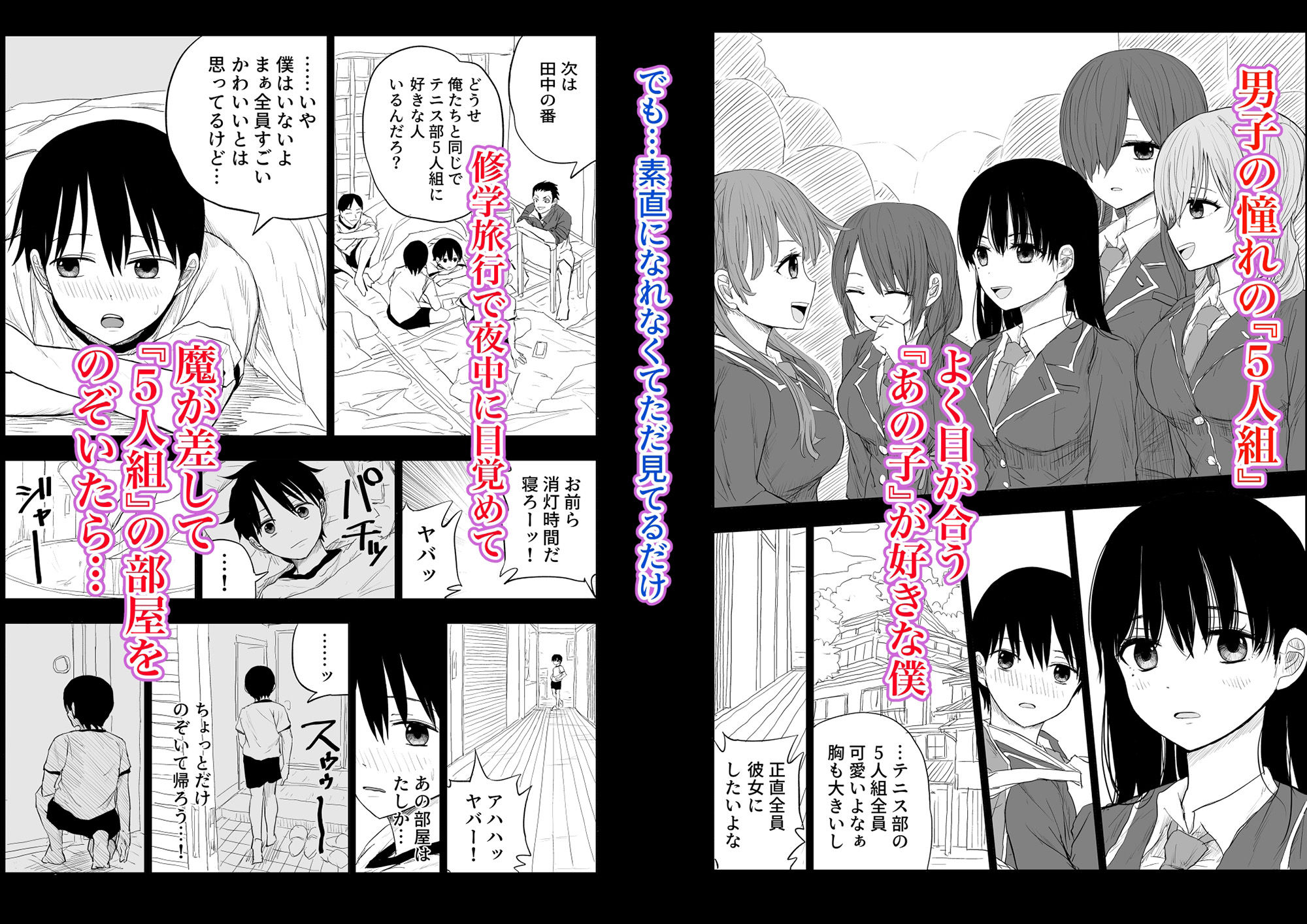 サンプル画像1:トラウマ修学旅行〜僕はあの子とヤリチンのキスハメ観測者〜(はいとくのもり) [d_225801]