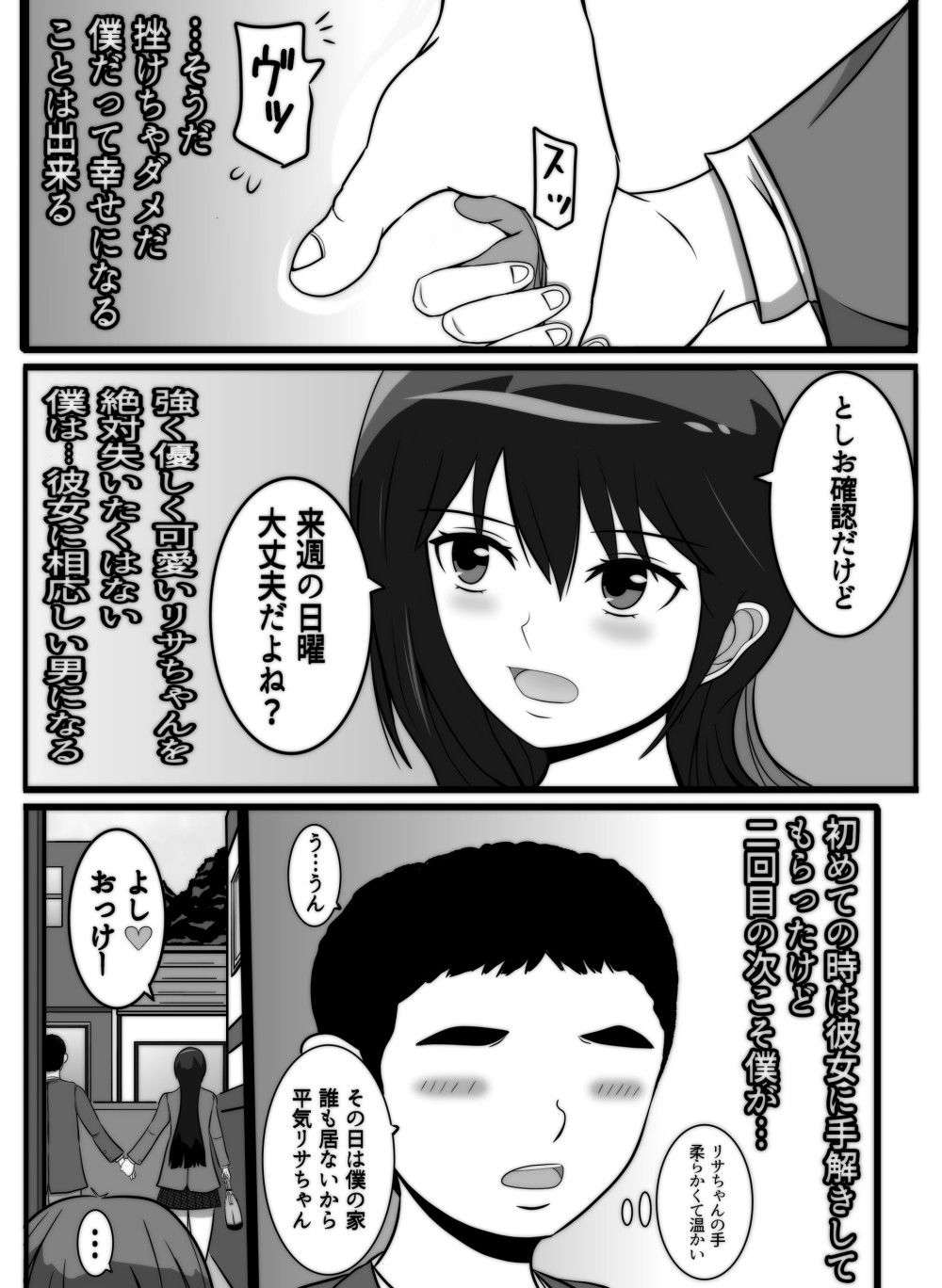 サンプル画像2:元カレにハメられた僕の彼女(たまねぎ) [d_225817]