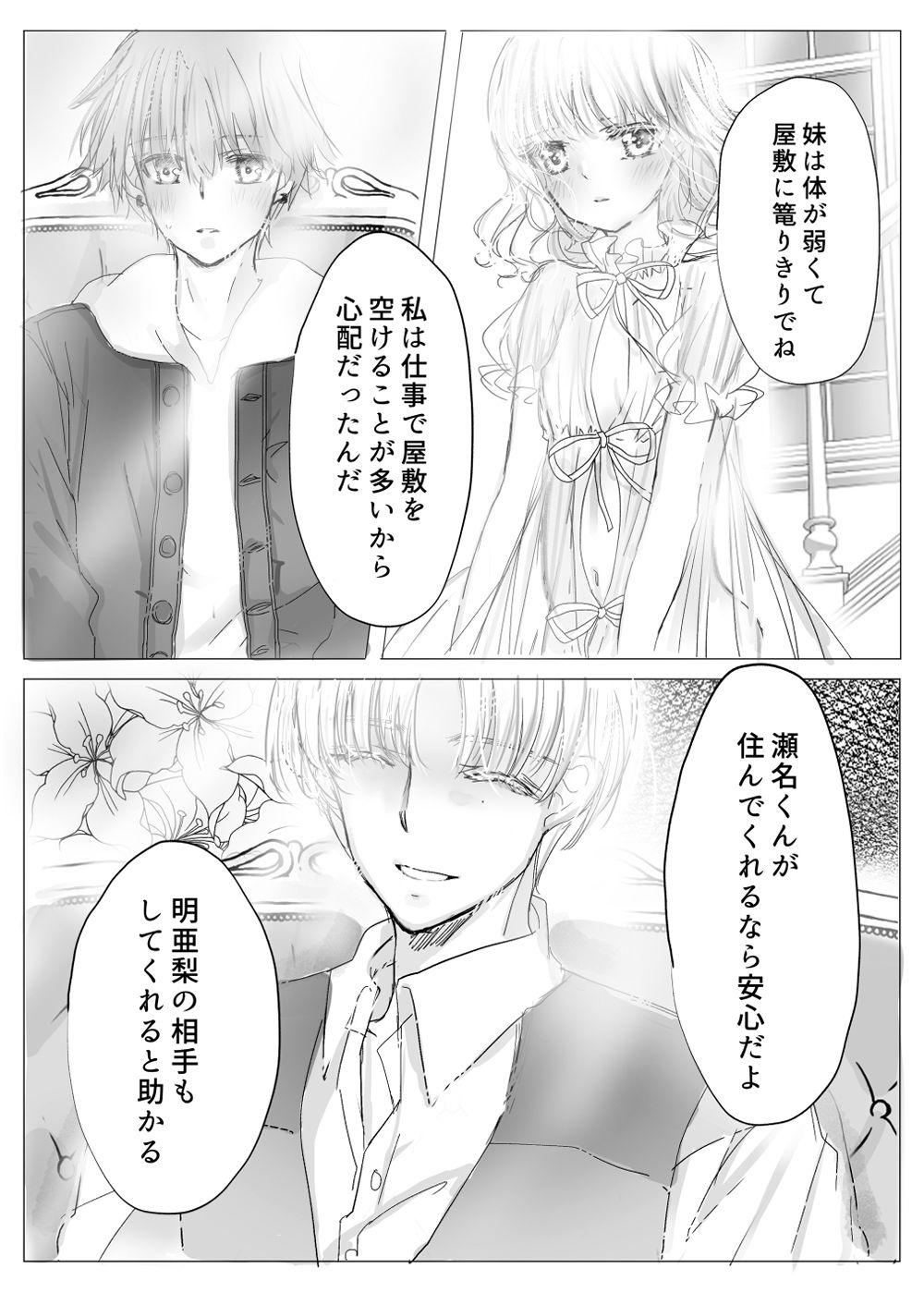 秘蜜のおやしき