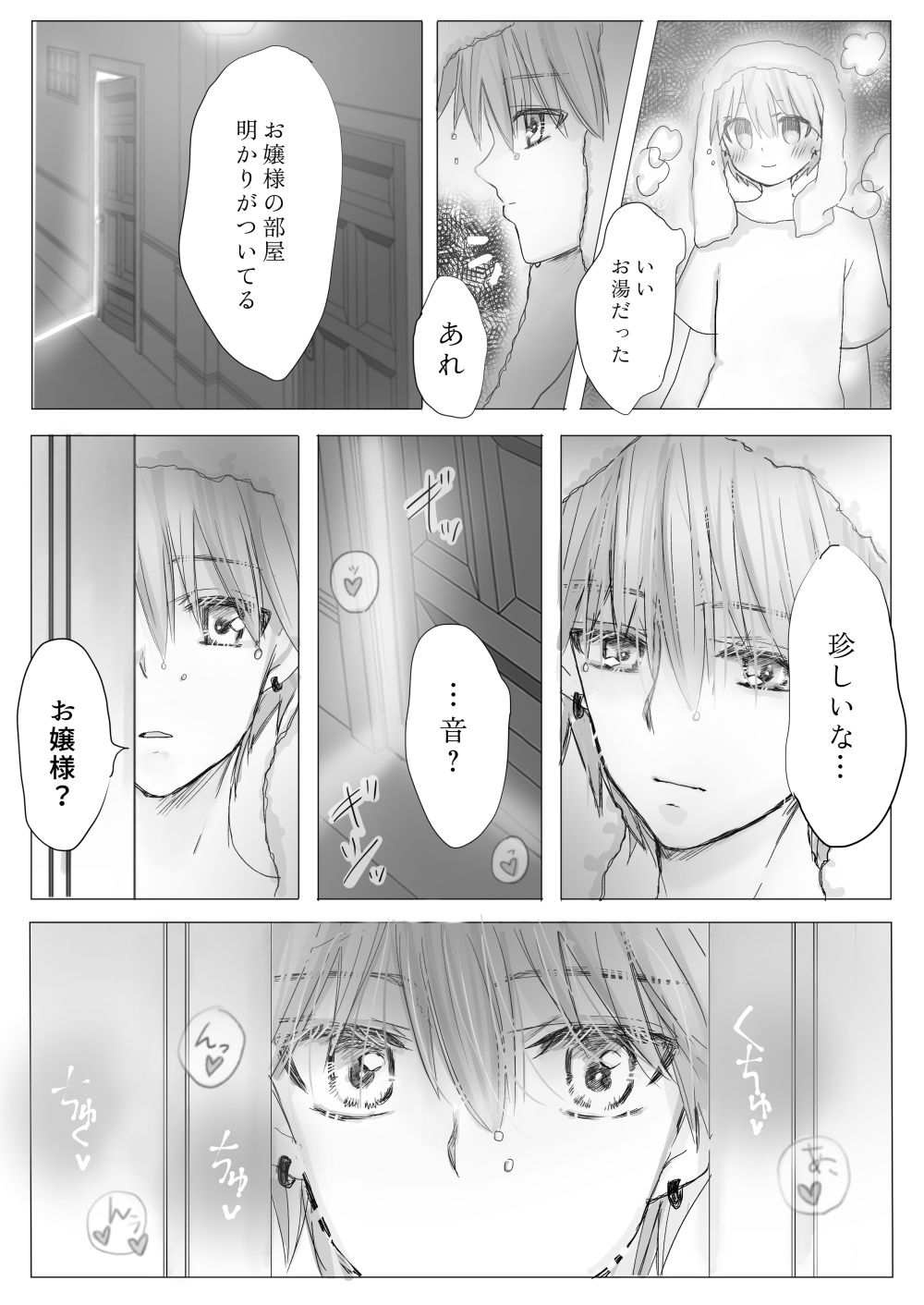 秘蜜のおやしき