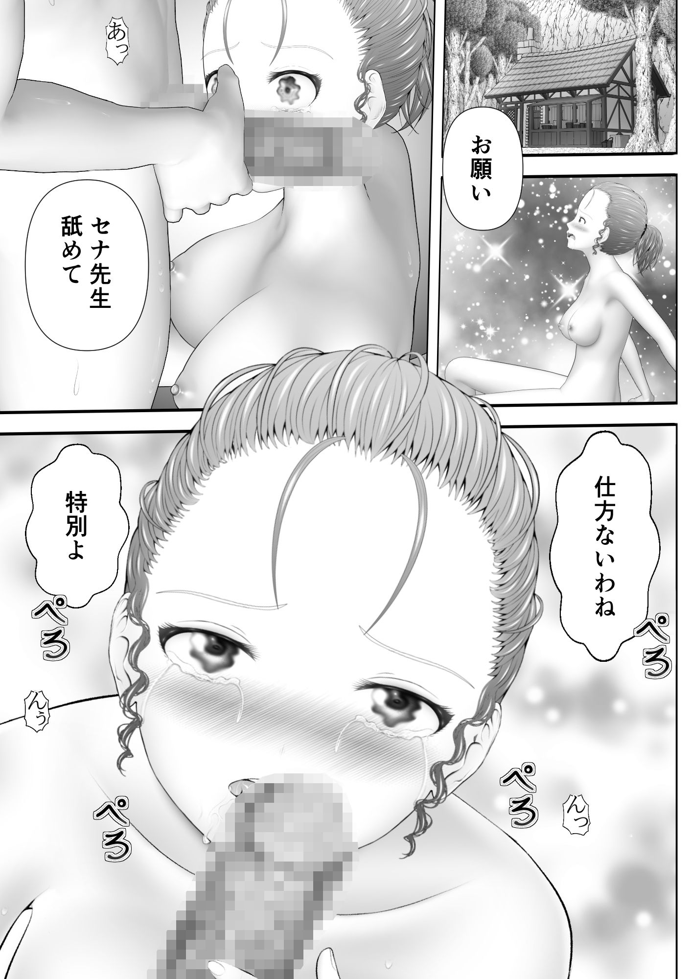 サンプル画像1:骸物語〜最高の教師〜(エロふぁん) [d_225831]