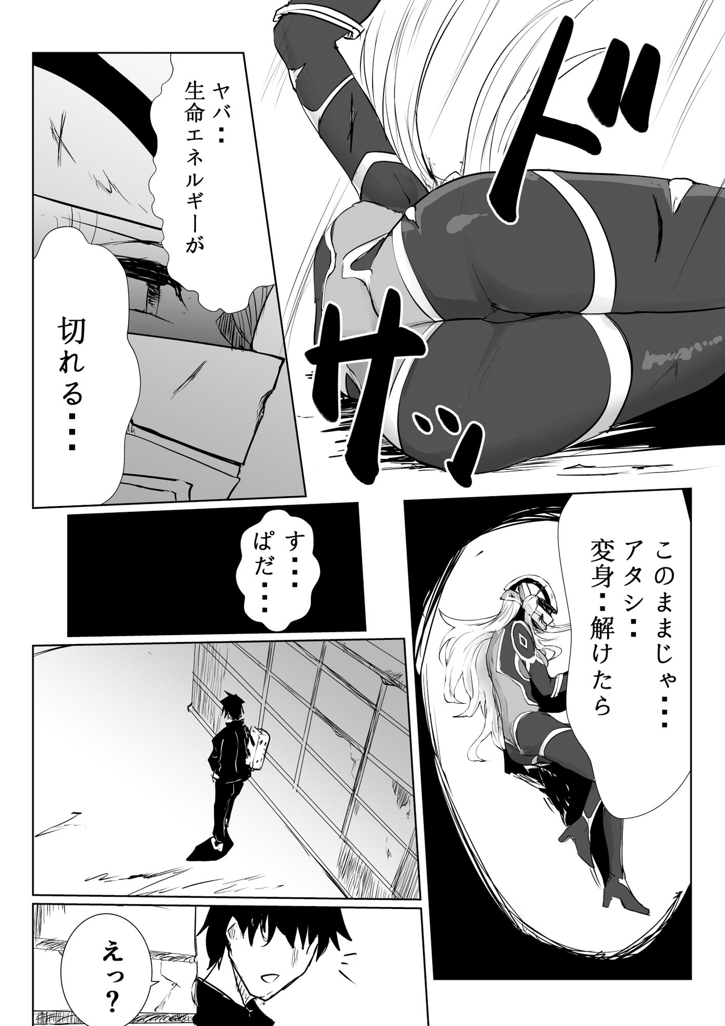 サンプル画像5:睡姦ヒーロー〜帰り道に爆乳ヒーローが倒れていたからお持ち帰りした〜(珊瑚) [d_225855]