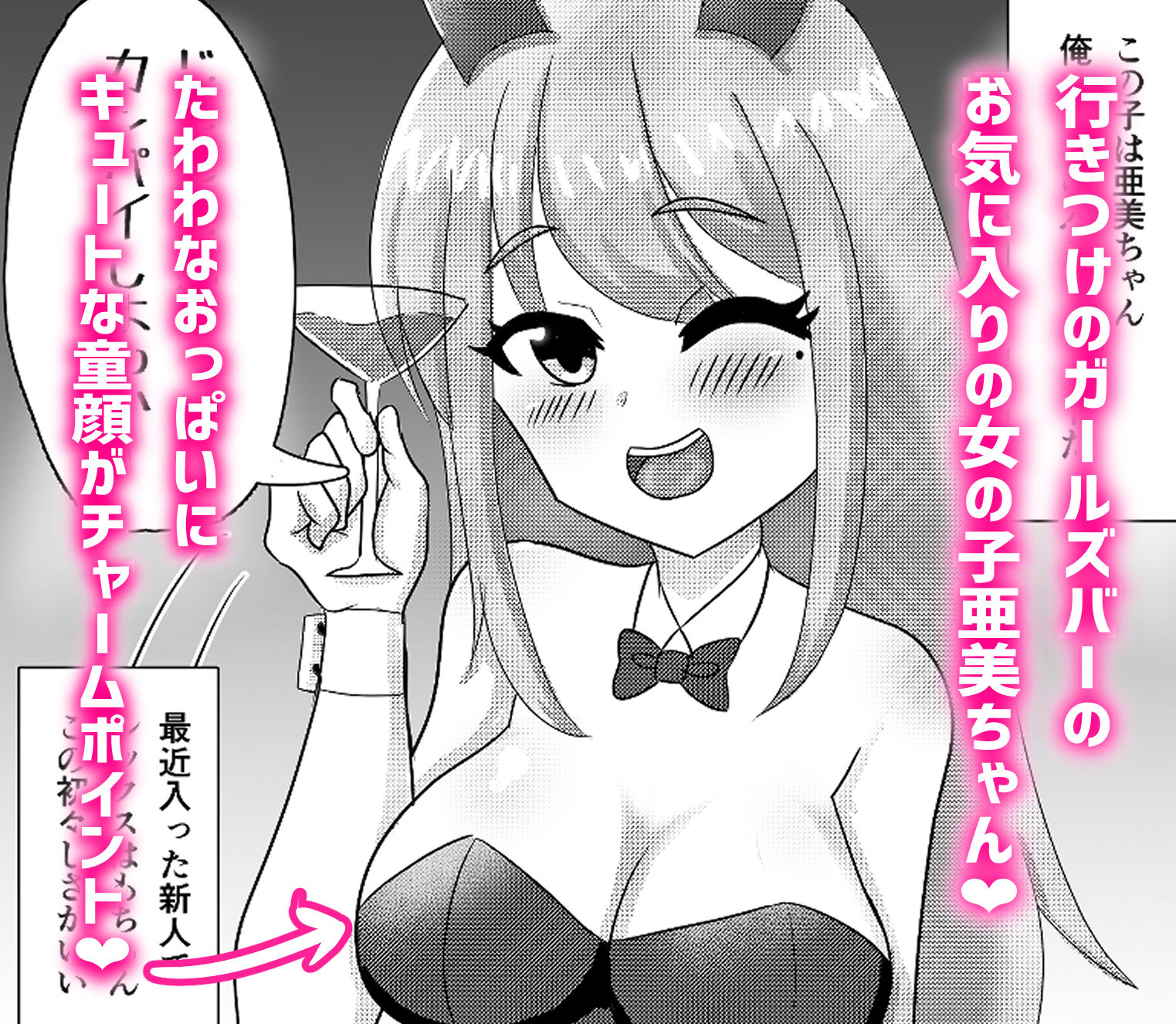 爆乳バニーガール泥●睡姦