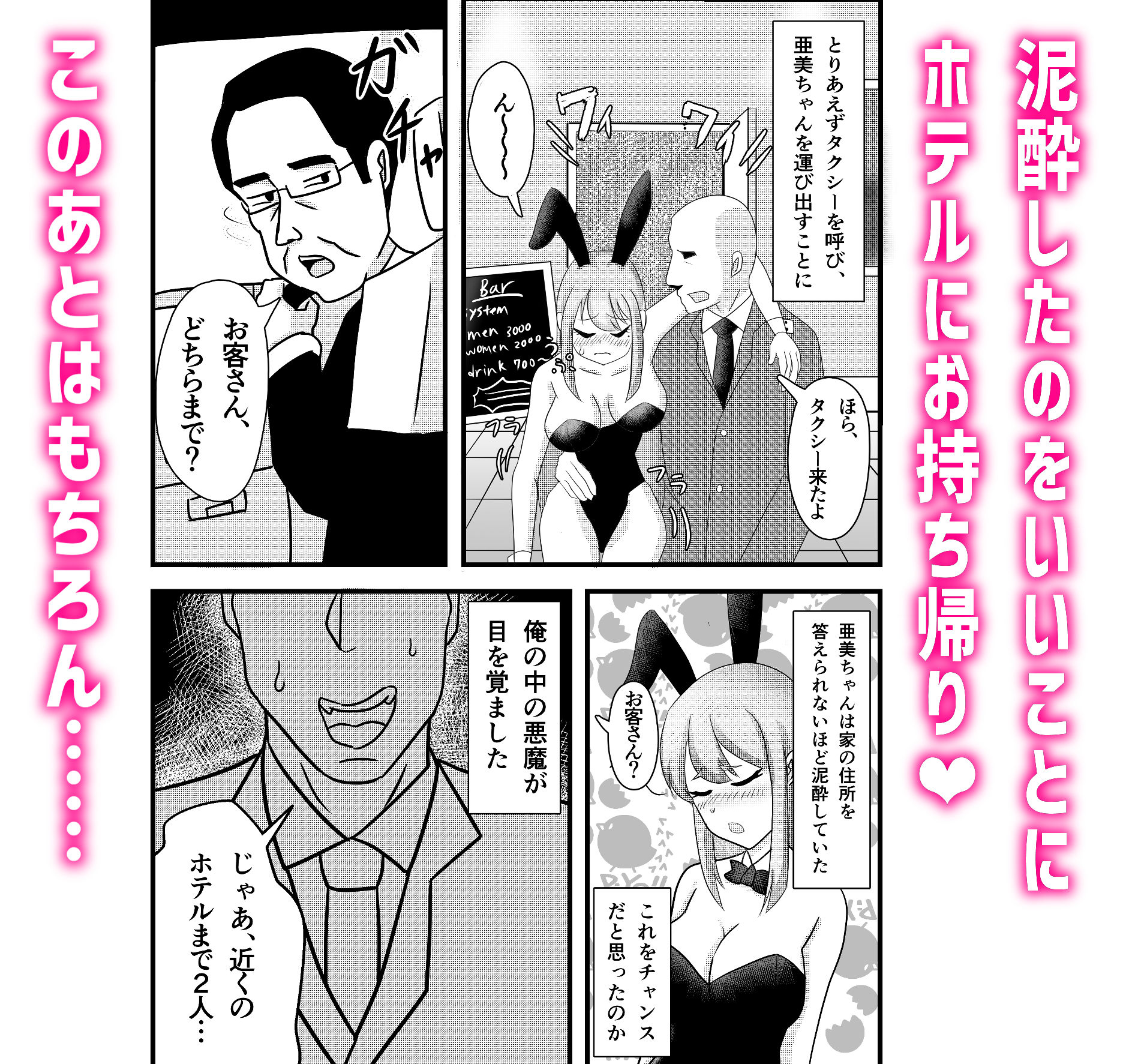 爆乳バニーガール泥●睡姦