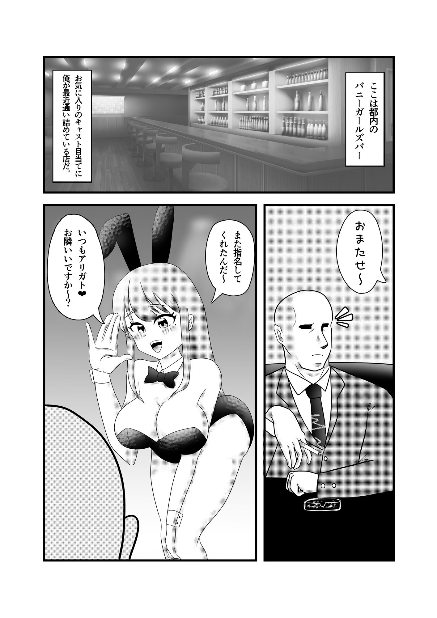 爆乳バニーガール泥●睡姦