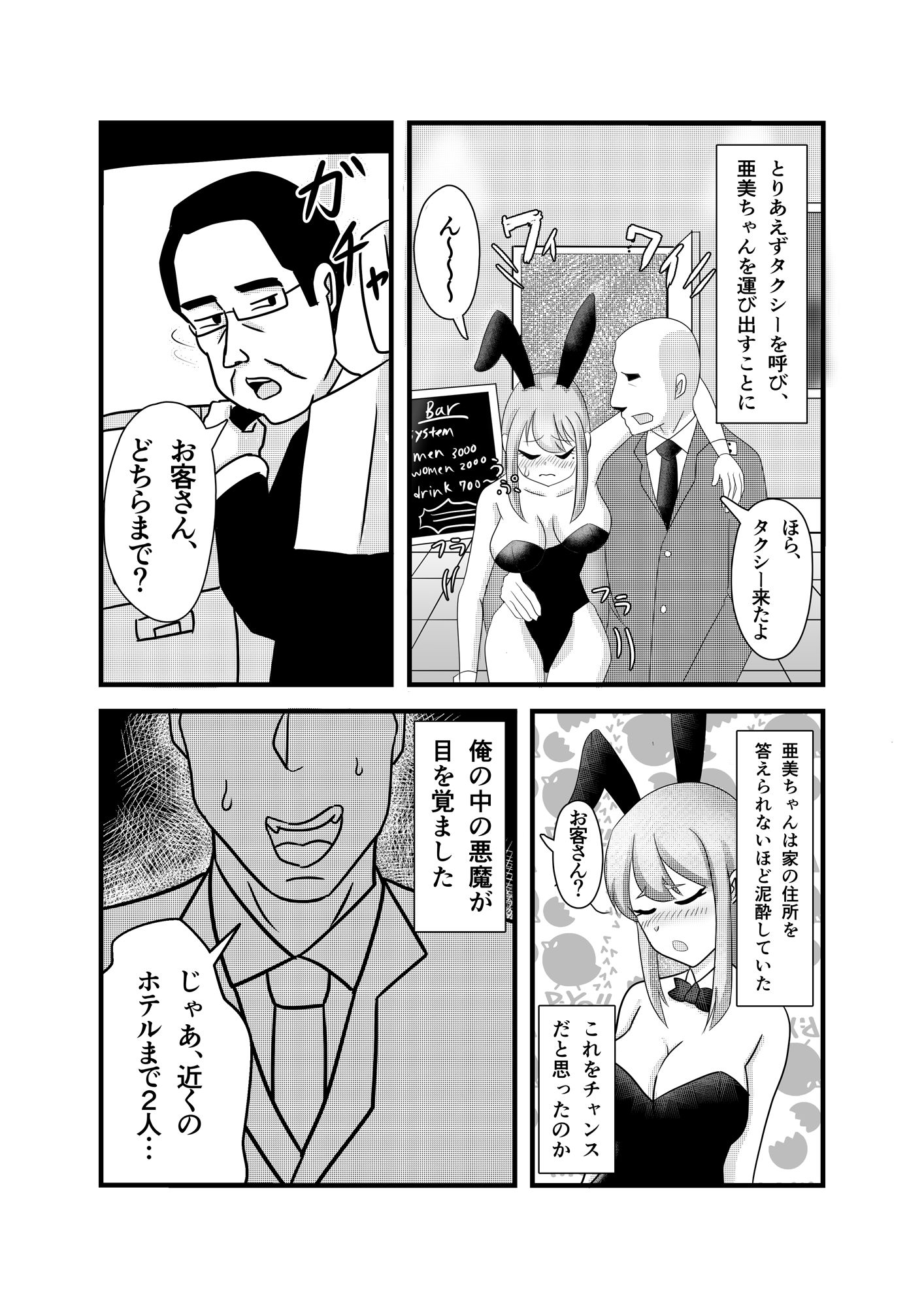 爆乳バニーガール泥●睡姦