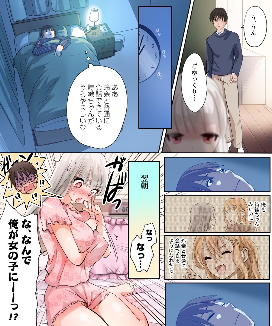 サンプル画像3:娘の同級生と入れ替わった その子がヤバい娘だった(あむぁいおかし製作所) [d_225897]