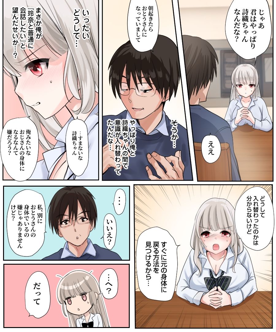 サンプル画像6:娘の同級生と入れ替わった その子がヤバい娘だった(あむぁいおかし製作所) [d_225897]