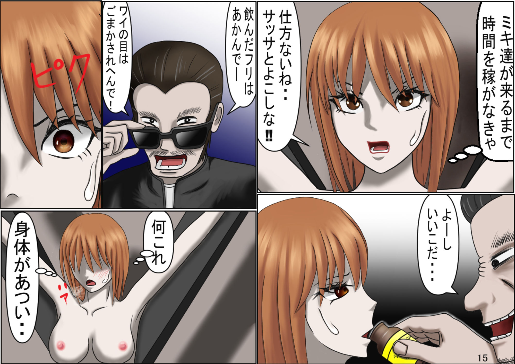 サンプル画像2:美人捜査官 サヤカ(モッツァレラ王国) [d_225944]