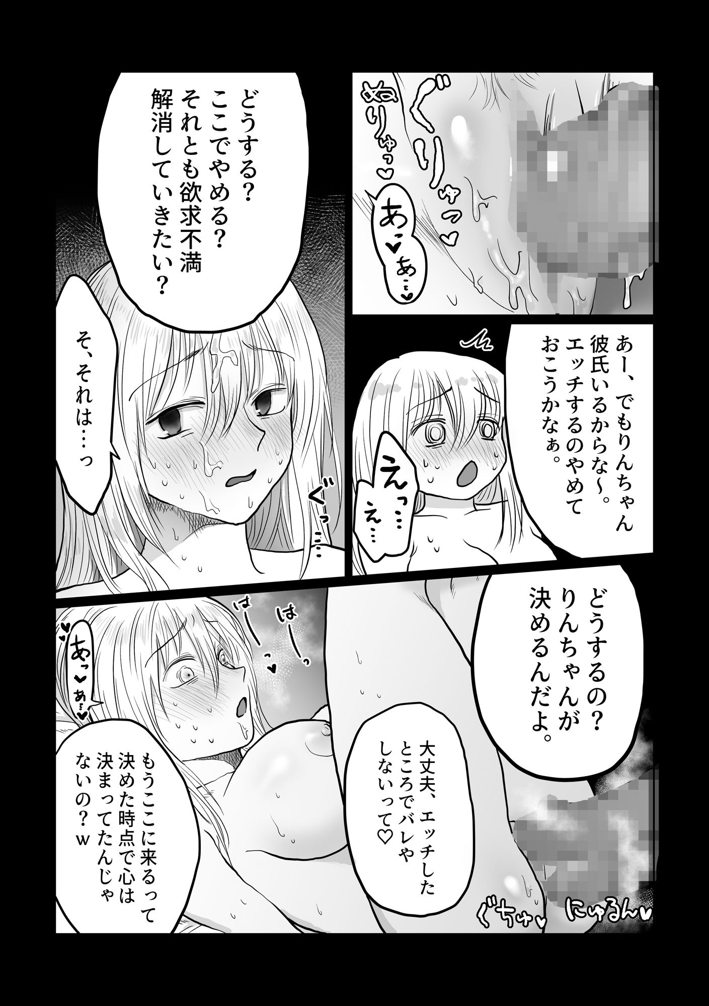 サンプル画像2:流され女子3 彼氏よりもおじさんが好き(七原みつる) [d_225950]