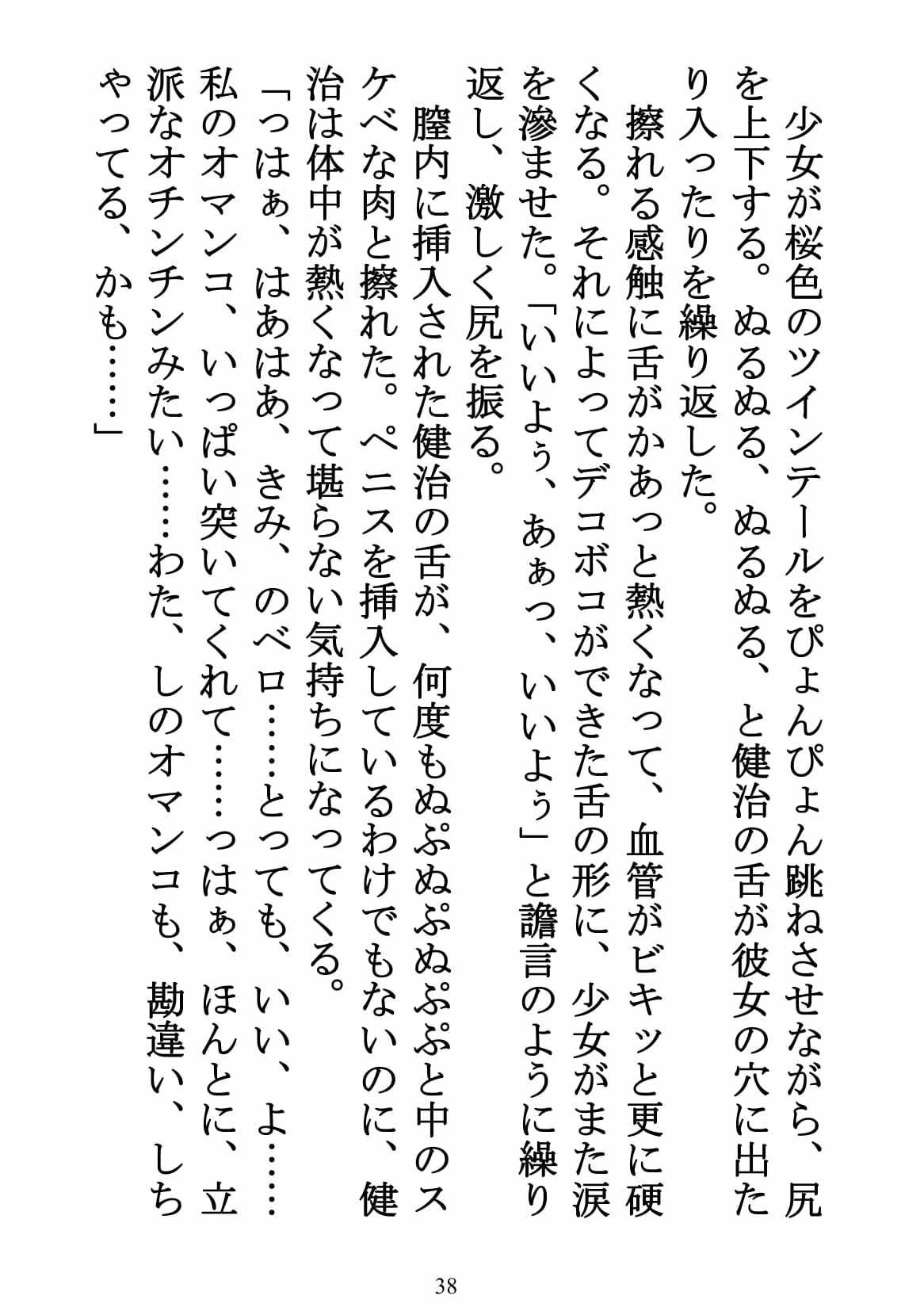 サンプル画像2:桜色少女(やさしい狛犬) [d_225957]