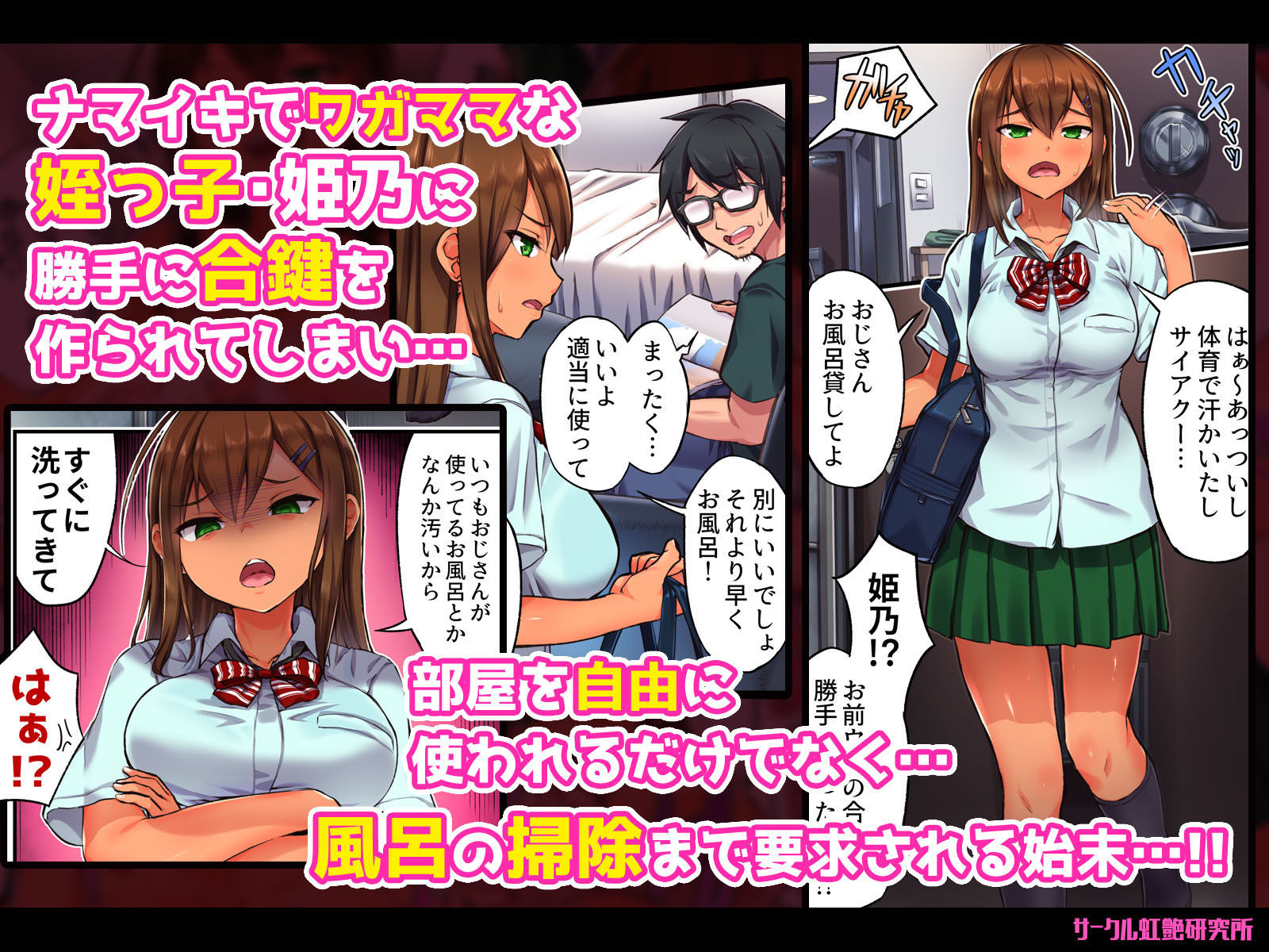 サンプル画像1:ヒプノシスセックス2〜姪っ子JKと催●ヌルヌルお風呂SEX〜(虹艶研究所) [d_225977]