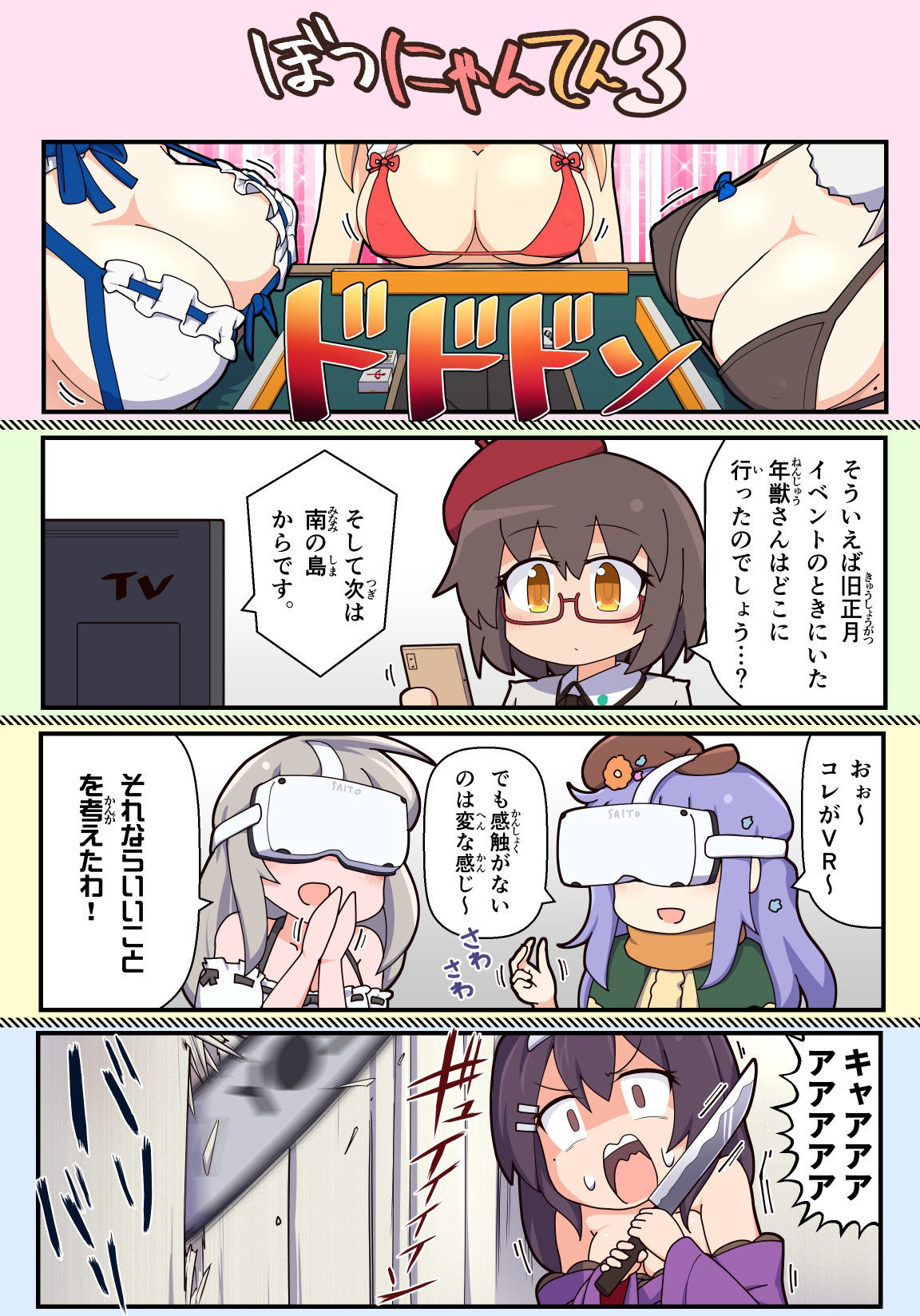 サンプル画像2:えろにゃんてん3(Alluvial Comet) [d_226007]