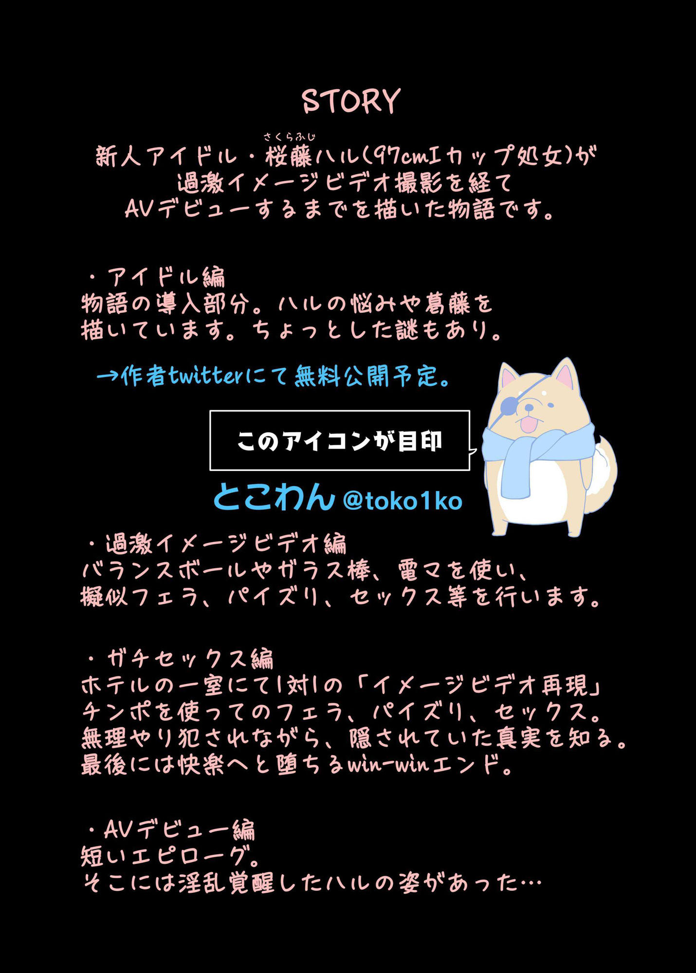 サンプル画像6:アイドルから過激イメージそしてAVへ 春(とこわん) [d_226016]