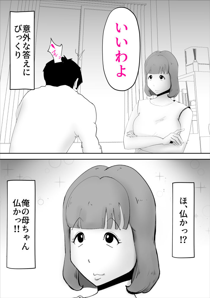 サンプル画像2:なんでも無条件で受け入れてくれる母さんを孕ました件(kazum) [d_226018]