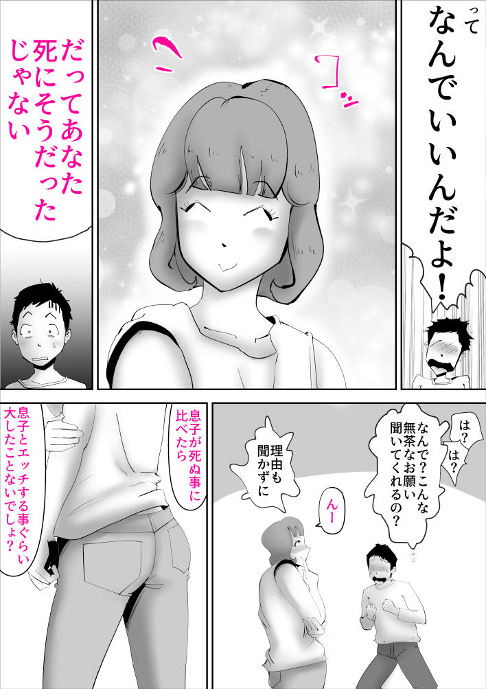 サンプル画像3:なんでも無条件で受け入れてくれる母さんを孕ました件(kazum) [d_226018]