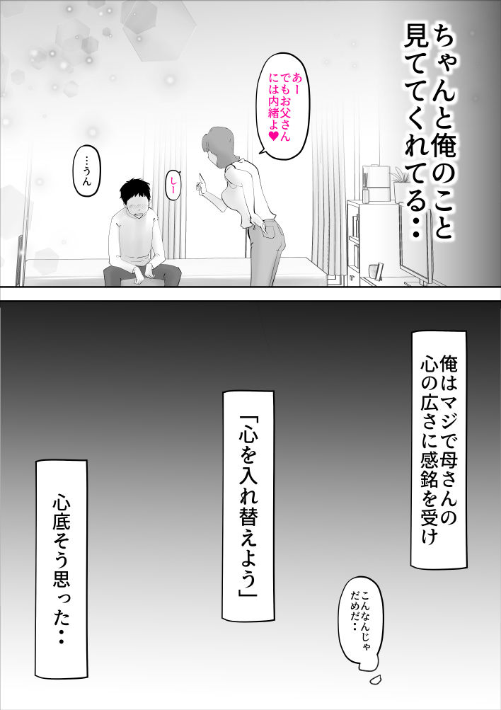 サンプル画像4:なんでも無条件で受け入れてくれる母さんを孕ました件(kazum) [d_226018]