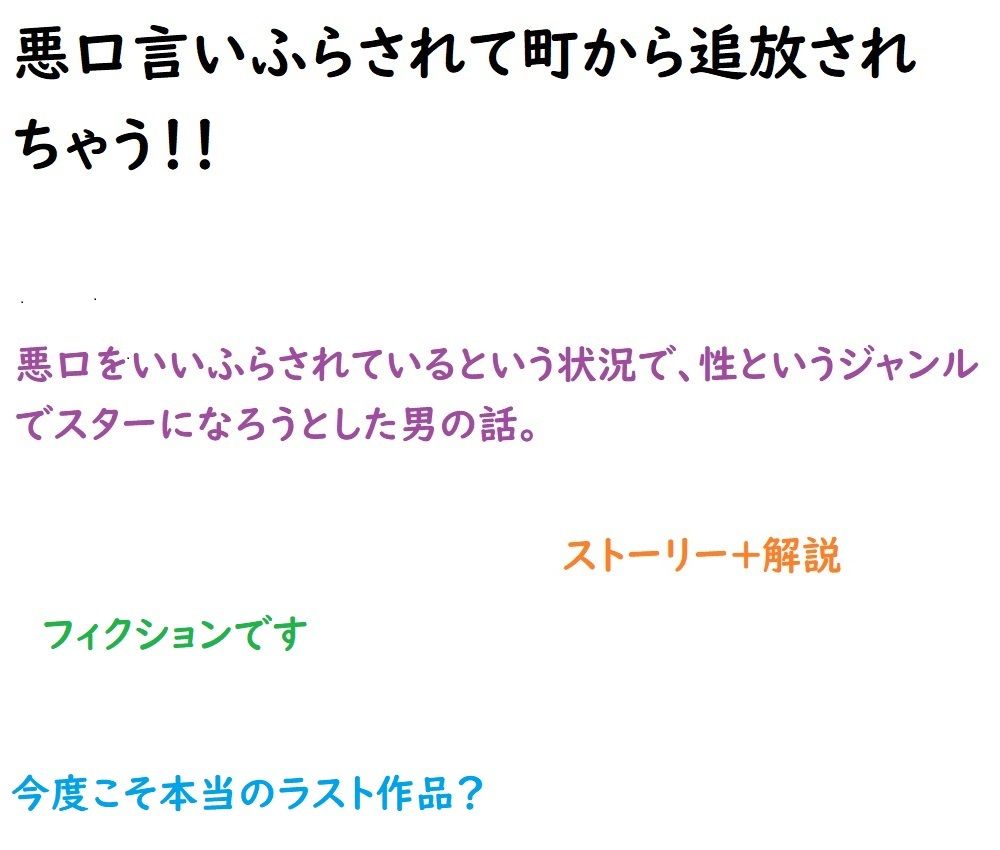 性というジャンルでスターになろうとした男の話