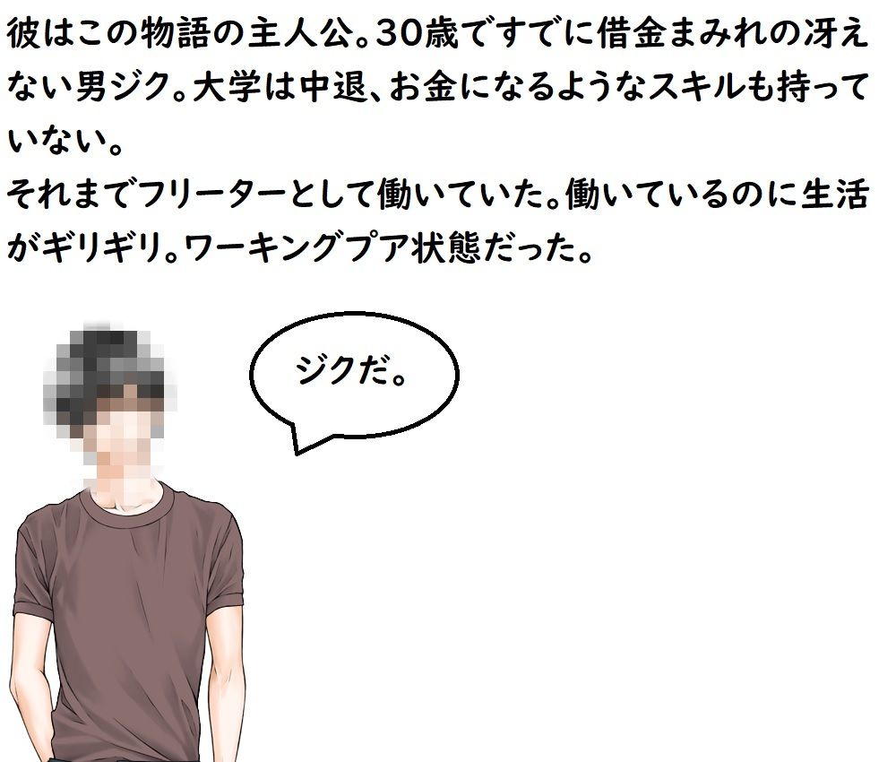 サンプル画像2:性というジャンルでスターになろうとした男の話(悪口研究サークル『ゼロ』) [d_226044]