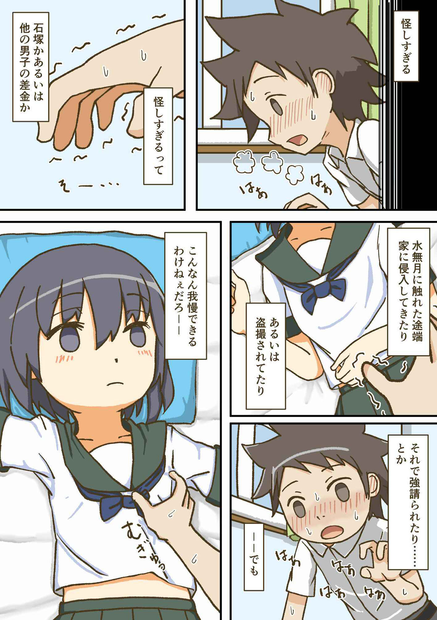 サンプル画像2:無口なサセ子は夢見がちな童貞少年と恋をする。(銀色のぞう) [d_226059]