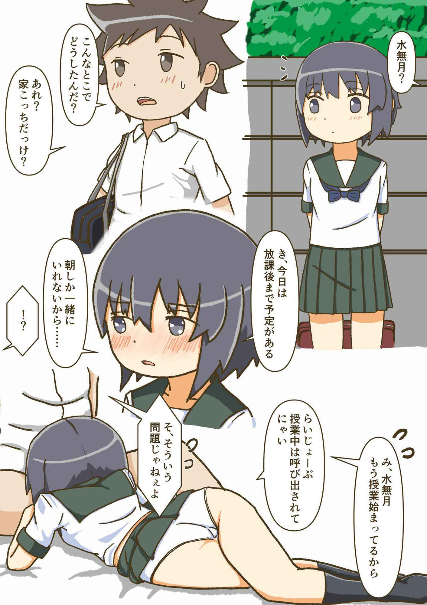 サンプル画像3:無口なサセ子は夢見がちな童貞少年と恋をする。(銀色のぞう) [d_226059]