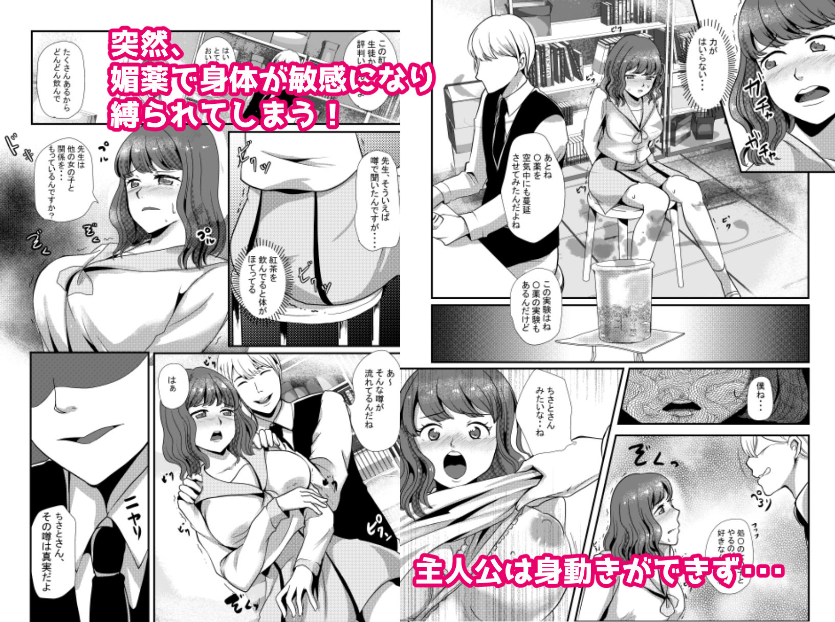 サンプル画像4:薬に犯●れる(シェイシェイ) [d_226062]