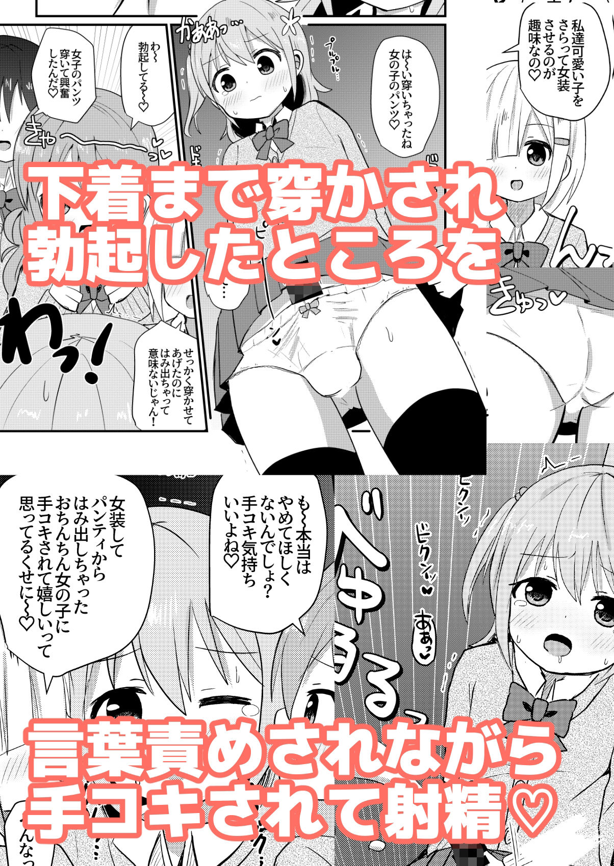 サンプル画像3:男の子さらって女装させる部 〜可愛い男の子を女装男子に目覚めさせよう！〜(さがみおきば) [d_226064]