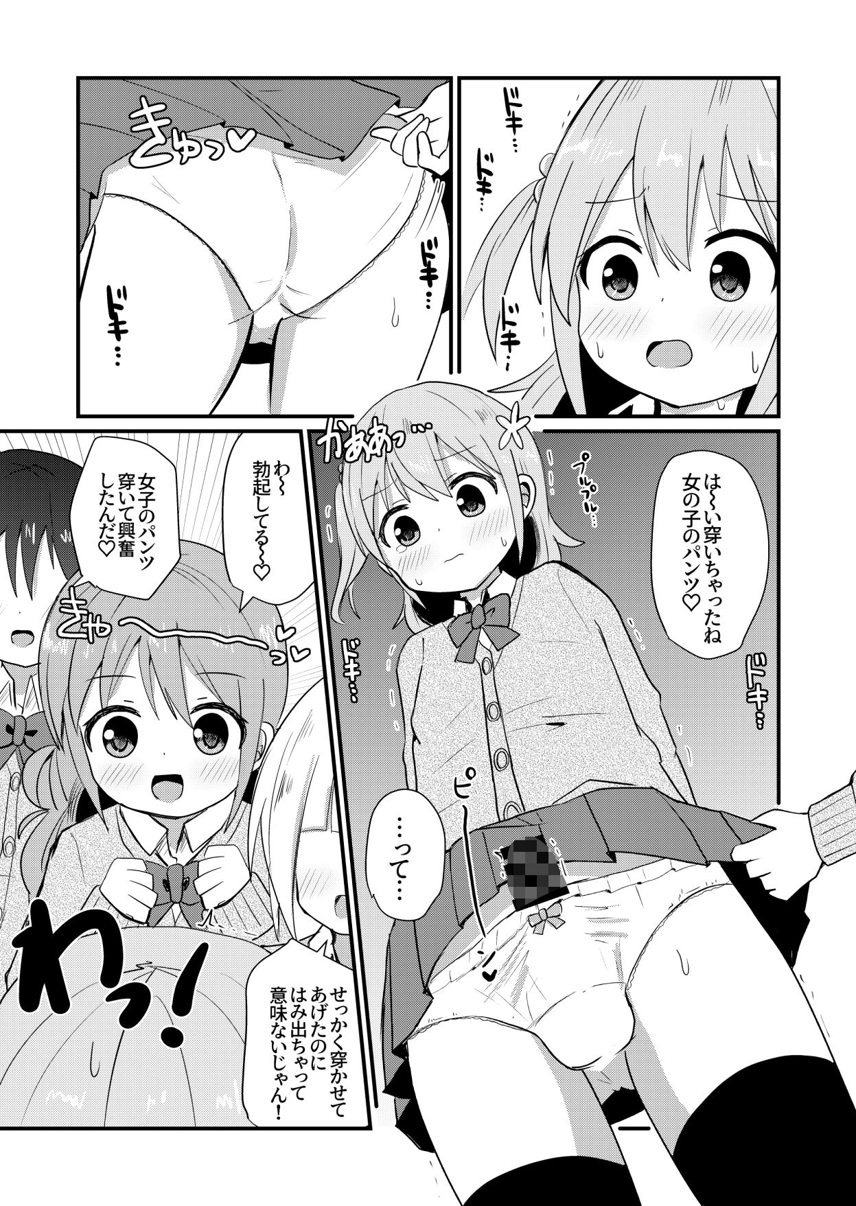 サンプル画像5:男の子さらって女装させる部 〜可愛い男の子を女装男子に目覚めさせよう！〜(さがみおきば) [d_226064]